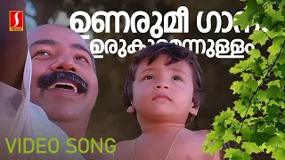 Unarumee Gaanam Video Song | Monnam | Moonnam Pakkam | Thilkan | Jayaram | Ilayaraja | G Venugopal