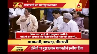 Know why did BSP chief Mayawati resign from Rajya Sabha