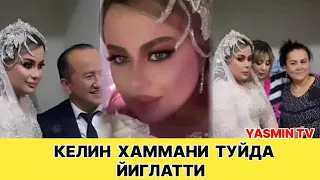 Келин хаммани туйда йиглатти, мархум отасини эслаб