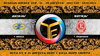 Матч №1 • Дизель-2 — Витязь-2 • 2012-U10 • Арена База Море Спорта • 25 августа 2021 в 08:00