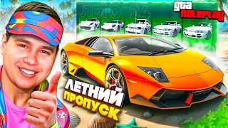 ЛЕТО НАСТУПИЛО! РЕАКЦИЯ НА ЛЕТНЕЕ ОБНОВЛЕНИЕ GTA 5 RP + Сезонный пропуск