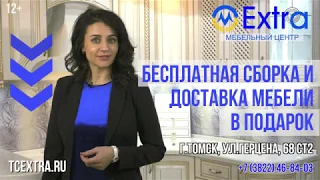 Мебельный Центр "EXTRA" / Томск. Коллекция мебельных салонов.