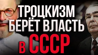 Как троцкисты захватывали власть в СССР | Троцкизм против большевизма | читает Aleks_Ham