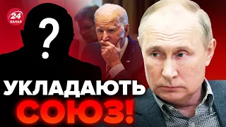 😳ОЦЕ так! У Кремля НОВИЙ союзник / Захід ПОПЕРЕДЖАЄ Україну?