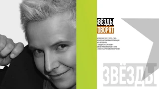 Светлана Сурганова: "Звезды говорят" (ГТРК Псков, 02.03.2019)