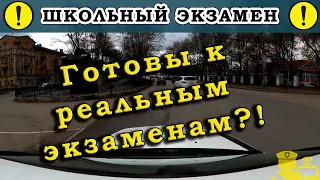 Внутренний экзамен автошколы. Готовы к реальным экзаменам?