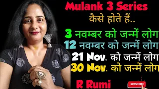 3 November को जन्में लोग /12 नवम्बर को जन्में लोग /21 November को जन्मे लोग /30 नवम्बर को जन्में लोग