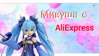 НОВОГОДНИЙ ОБЗОР🎅❄️ обзор/распаковка фигурки figma с  AliExpress Snow Miku 2017 EX-037 Twinkle ver.