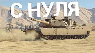 С САМОГО НУЛЯ в War Thunder | Гайд по снарядам, прокачке, экипажу и про настройки графики