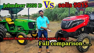 Johndeer 5050 vs solis 5015 full comparison by village engineer view