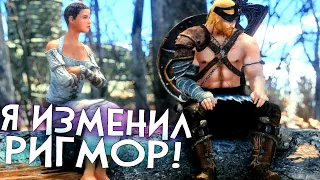 Skyrim Мне таки обломилось Хе Хе [Rigmor of Bruma  Reboot #2]