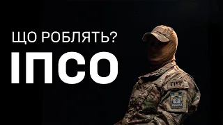 Що роблять ІПСО? Інтерв'ю з воїном ССО України