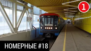 81-717/714 в Москве | Проект Номерные #18