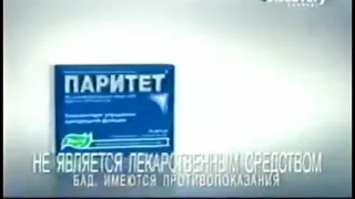 (Реконструкция) Реклама Паритет Эвалар (2013-2014, 16:9)