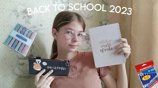 BACK TO SCHOOL 2023 // покупки канцелярии к учёбе