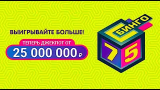 КАК ВЫИГРАТЬ В ЛОТЕРЕЮ БИНГО С ПЕРВОГО РАЗА?