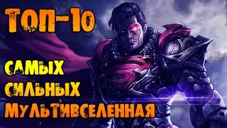 ТОП-10 самых сильных персонажей DC[Мульт] #1