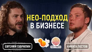 Евгений Гаврилин. “НА*ЕР ЭТОТ БИЗНЕС НУЖЕН? ПРИШЕЛ В 10, УШЕЛ В 19”- главное услышать и понять себя!