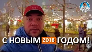 НОВОГОДНЕЕ ПОЗДРАВЛЕНИЕ 2018 КАПИТАН КРЫМ. ДЕД МОРОЗ 2018