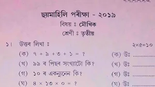 Class 3 Half-Yearly Exam Mokhik Question Paper | Class 3 | Half-Yearly Exam Class 3