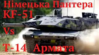 Panther 2.0. KF-51,гармата 130мм  vs  Армата Т-14