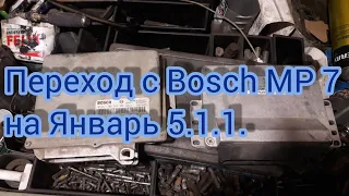 Замена контроллера Bosch MP 7.0 на Январь 5.1.1.