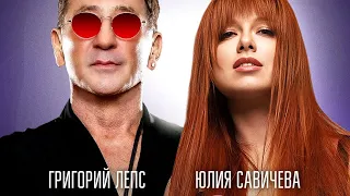 Григорий Лепс & Юлия Савичева - любовь оставляет шрамы | Премьера песни 2024| lyrics