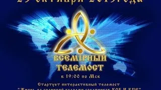 "Всемирный телемост КПЕ" 23.10.2013 - ч.4 -  Доминиканская республика, Санто Доминго