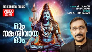 Om Namasivaya Sathyame | Video Version 3 | Shiva Manthram | Ganesh Sundaram  | Vellanadu Narayanan