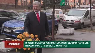 В Києві встановили меморіальні дошки на честь першого МЗС і першого міністра