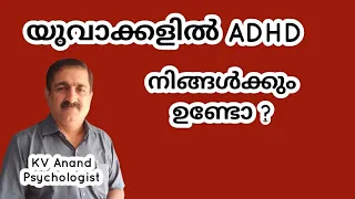 ADD malayalam, ADHD malayalam, Adult ADD