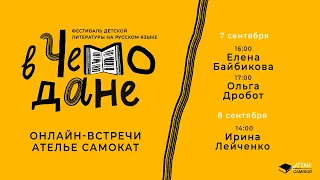 Ольга Дробот. Анна Штерн. Что такое утешительные книги и есть ли они на самом деле?