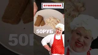 РЕСТОРАН ИЛИ СТОЛОВАЯ ? С МУЗЫКОЙ ДОРОЖЕ 😆 #shorts #shortvideo #рецепты #юмор