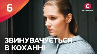 Сериал Звинувачується в коханні 6 серия | НОВЫЕ МЕЛОДРАМЫ 2024 | ОСТРОСЮЖЕТНАЯ ДРАМА 2024