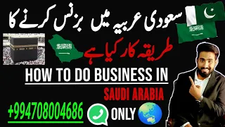 How to start business in Saudi Arabia | How much investment is needed to do business in Saudi Arabia