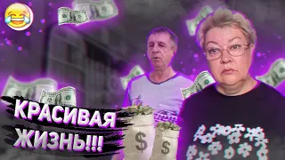 КРАСИВАЯ ЖИЗНЬ МИХАЛЫЧА С МАМОЙ ОТЛИЧНИКА!