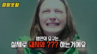 넷플릭스에서 손꼽히는 충격적인 영화.. 범인에 정신나간 요구... [영화리뷰/결말포함]