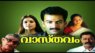 Vasthavam Malayalam Full Movie | Prithviraj | Kavya | Jagathy | Jagadish | Murali | Samvrutha |