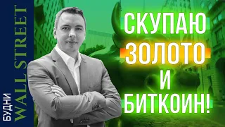 S&P 500, Золото, Фонды недвижимости, Petrobras, China Petroleum, Vale - Будни Уолл стрит #94