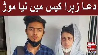 Dua Zahra case: Zaheer Ahmed Reached Sindh High Court | SuchExpressNewsOfficial