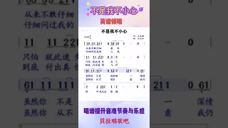 不是我不小心，资深男领唱简谱，@user-op5te4wn7t