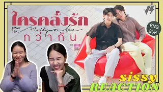 REACTION ค่ะซิสส ☺︎ MV ใครคลั่งรักกว่ากัน (Madly in Love) - #JimmySea 〡เราก็คลั่งรักพวกเค้ามากๆ