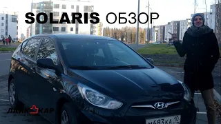 Hyundai Solaris первое поколение хэтчбек дорестайлинг подробнее в описании