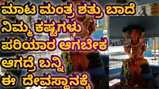 Puradamma |Chowdeshwari Templ Beekanahalli | Hassan | ಮಾಟ ಮಂತ್ರ ಶತ್ರು ಬಾದೆ ನಿಮಗೆ ಪರಿಯಾರ ಆಗಬೇಕ