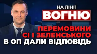 🔴 Переговори Києва і Пекіна | Заарештували нардепа від ОПЗЖ | РФ атакувала Україну /НА ЛІНІЇ ВОГНЮ