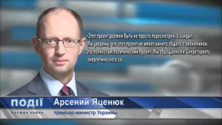 Украина просит закрыть проект строительства российского газопровода «Северный поток – 2»