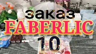 💥Faberlic /10🛒Огромный  заказ на 11 тыс✨Фаберлик бомбит новинками и распродажам 🔥🛍️Все самое нужное🤗