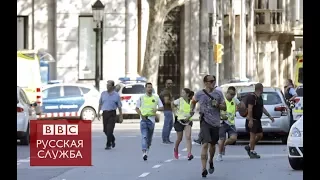 Теракт в Барселоне: видео с места события