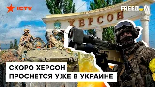 🟥 ТАКОГО от ВСУ не ожидал никто! ГЕНЕРАЛ армии УКРАИНЫ о контрнаступлении на ХЕРСОН