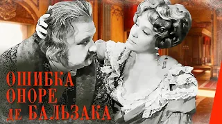 Ошибка Оноре де Бальзака (1968) фильм